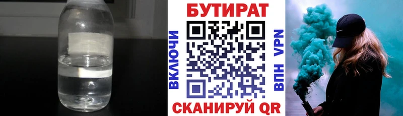 БУТИРАТ BDO 33%  Купить  Астрахань 